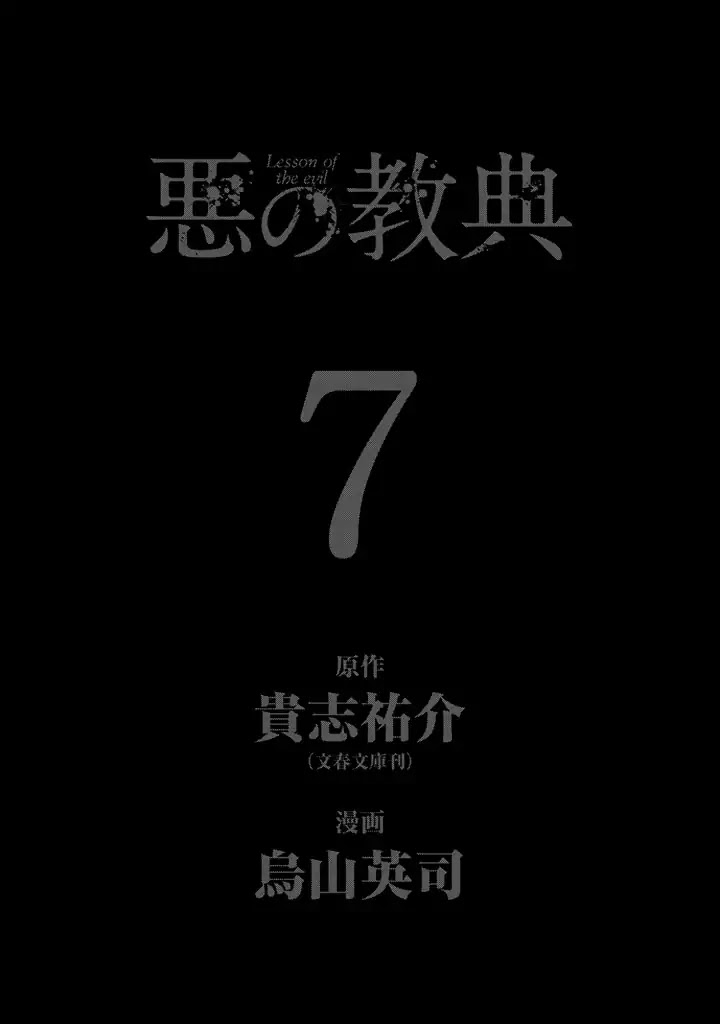 Aku no Kyouten Chapter 23 page 4 - Chapter 23