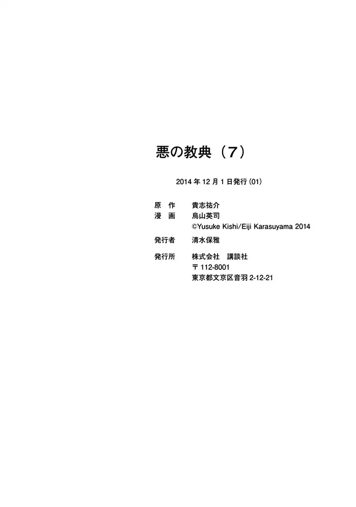 Aku no Kyouten Chapter 26 page 47 - Chapter 26