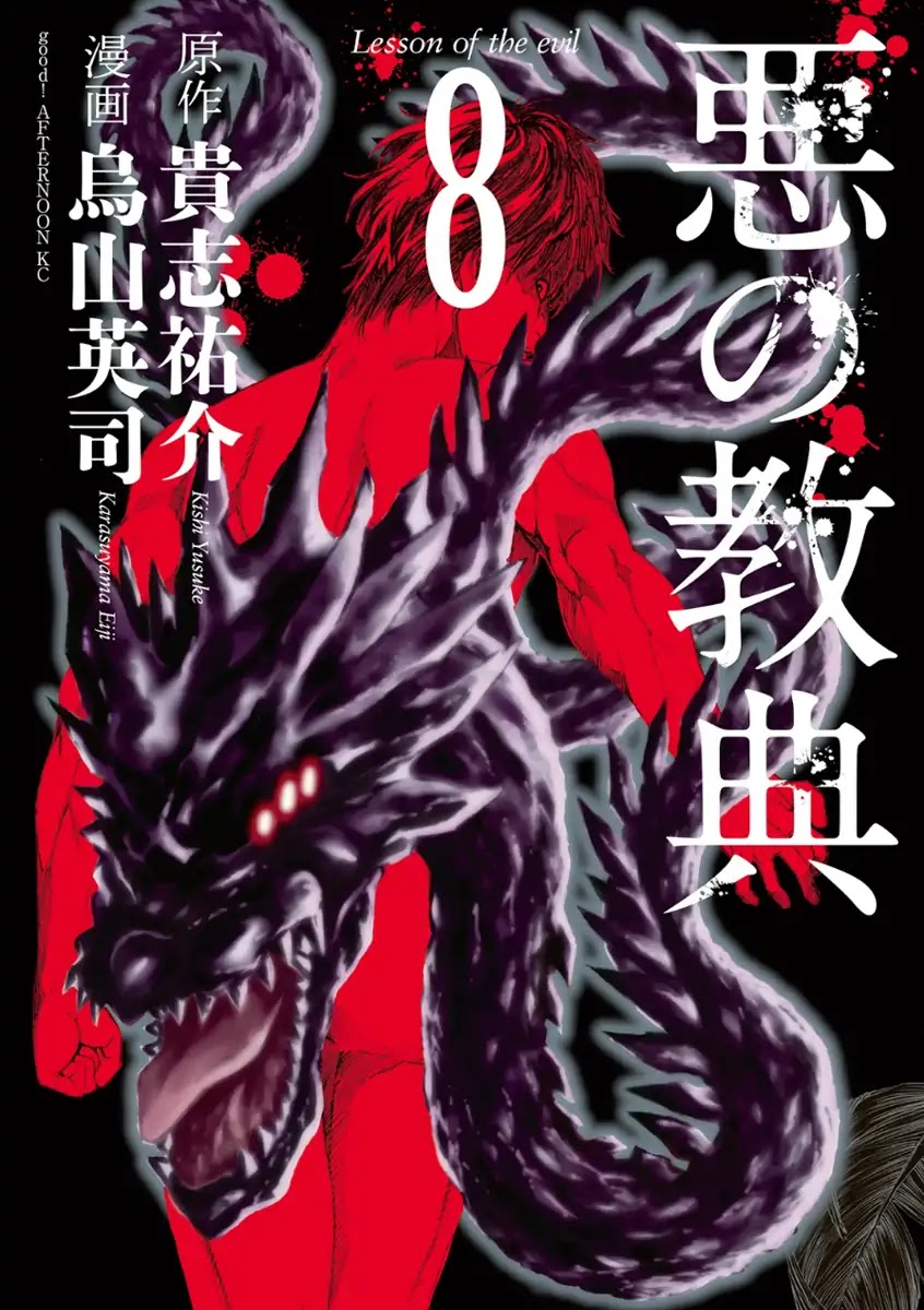 Aku no Kyouten Chapter 27 page 2 - Chapter 27