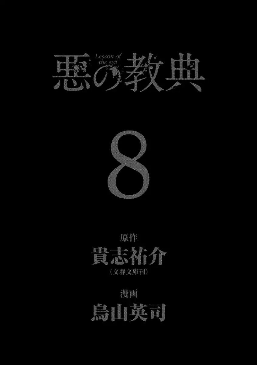 Aku no Kyouten Chapter 27 page 3 - Chapter 27