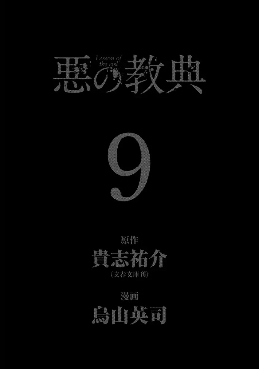 Aku no Kyouten Chapter 31 page 3 - Chapter 31