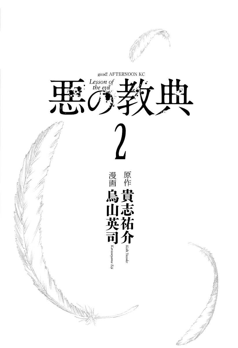 Aku no Kyouten Chapter 4 page 3 - Chapter 4 : Lesson 4