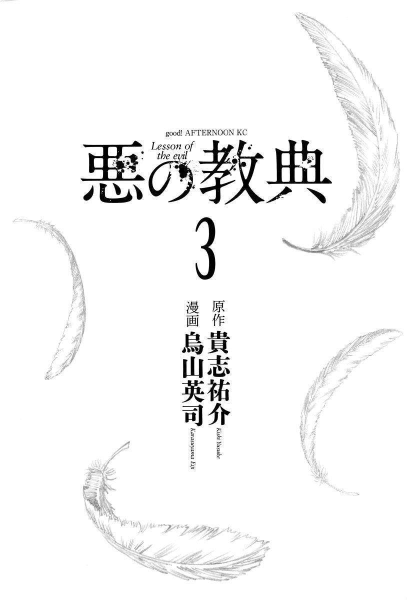 Aku no Kyouten Chapter 7 page 4 - Chapter 7