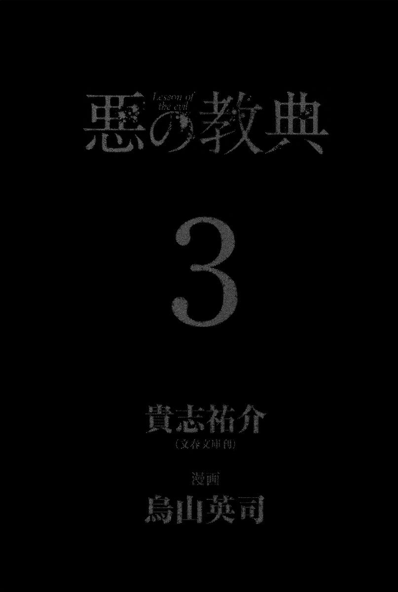 Aku no Kyouten Chapter 7 page 5 - Chapter 7