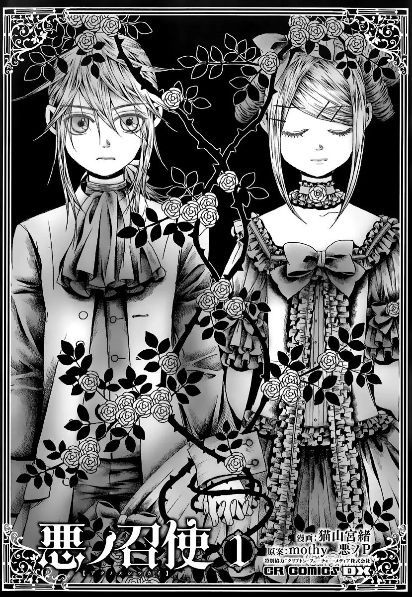 Aku no Meshitsukai Chapter 1 page 7 - Chapter 1