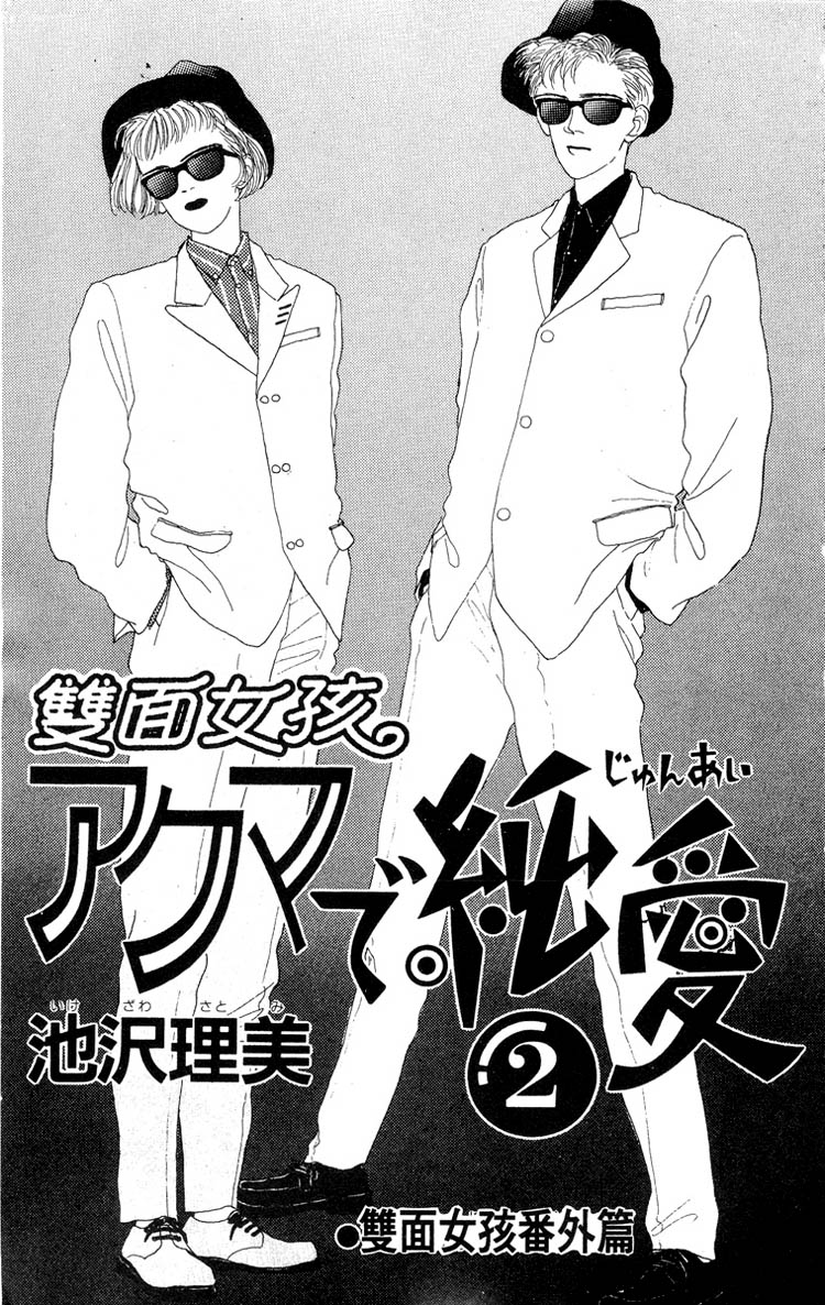 Akuma de Junai Chapter 2.7-2 page 1 - Vol.2 Chapter 7 v2