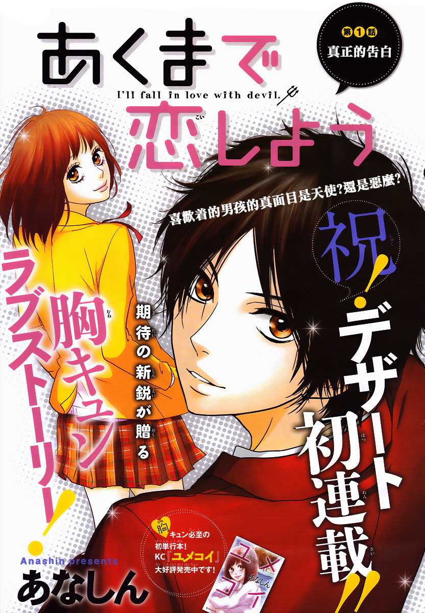 Akuma de Koi Shiyou Chapter 1 page 4 - Chapter 1: A Genuine Confession
