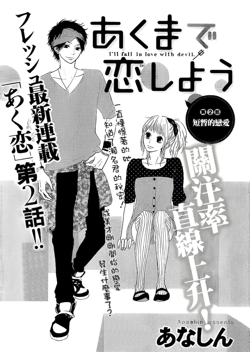 Akuma de Koi Shiyou Chapter 2 page 1 - Chapter 2: A Short Love