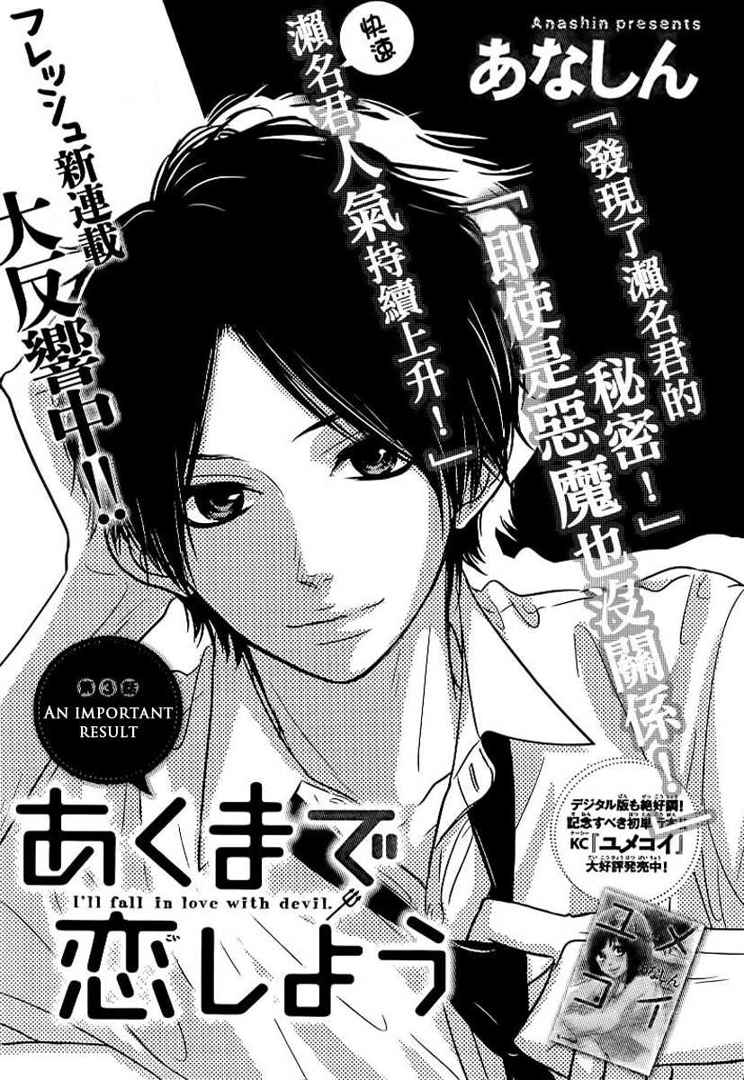 Akuma de Koi Shiyou Chapter 3 page 1 - Chapter 3: An Important Result