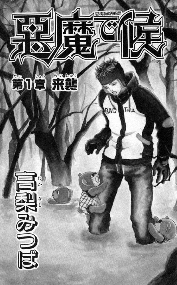 Akuma de Sourou Chapter 1.1 page 4 - Chapter 1.1
