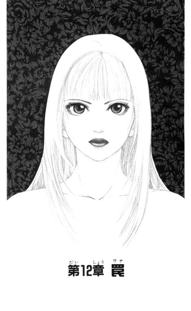 Akuma de Sourou Chapter 12 page 1 - Chapter 12