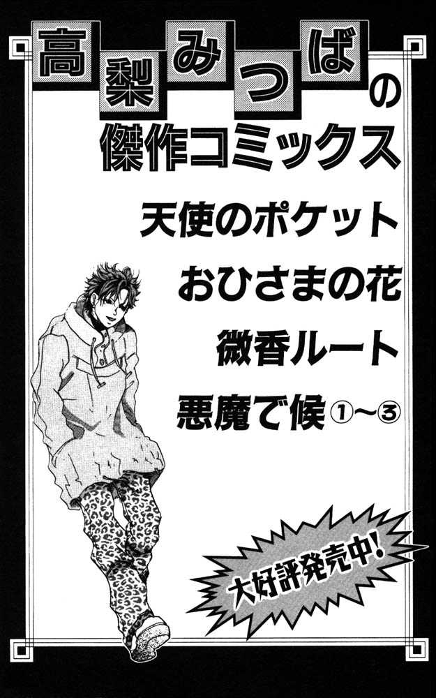Akuma de Sourou Chapter 12 page 46 - Chapter 12