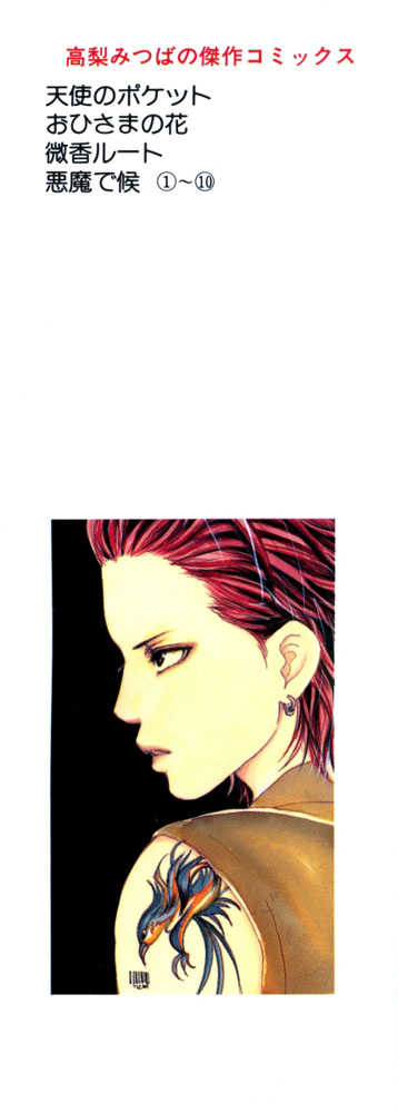 Akuma de Sourou Chapter 13 page 47 - Chapter 13
