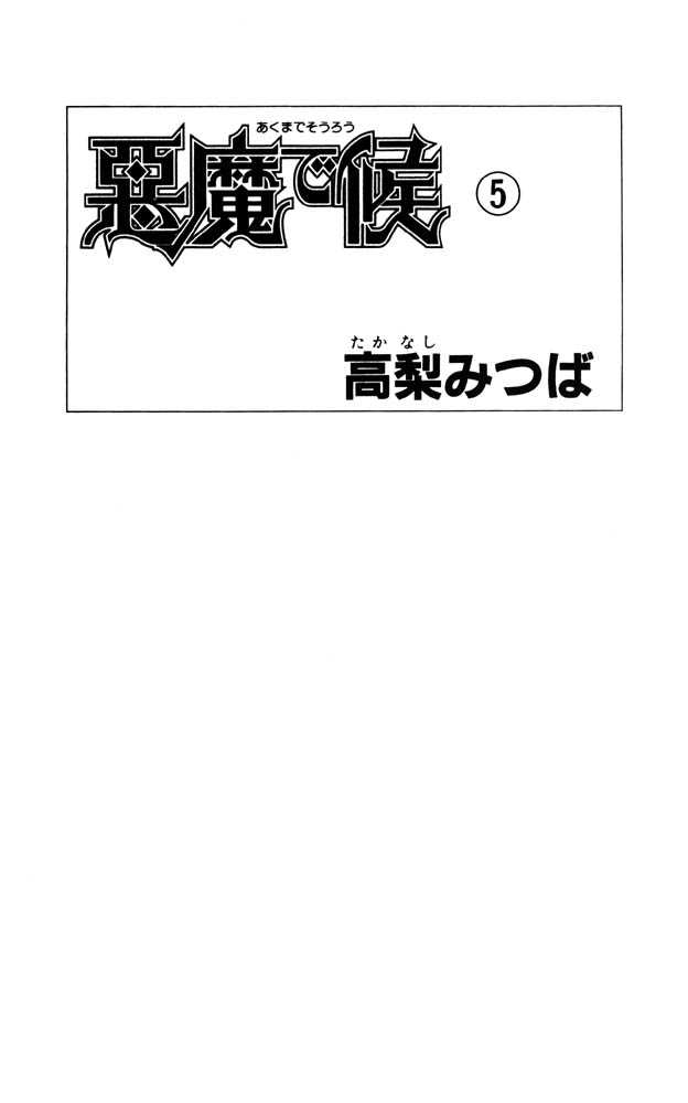 Akuma de Sourou Chapter 17 page 2 - Chapter 17