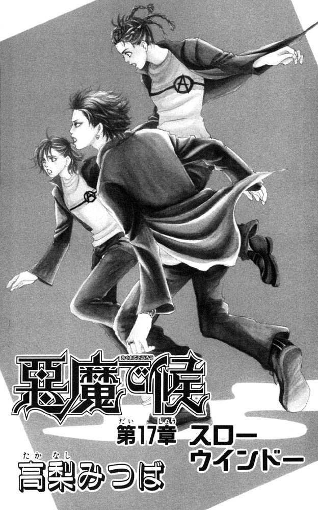 Akuma de Sourou Chapter 17 page 4 - Chapter 17