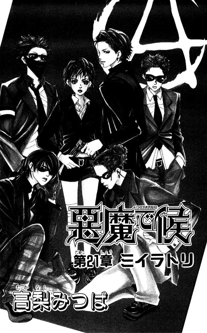 Akuma de Sourou Chapter 21 page 1 - Chapter 21