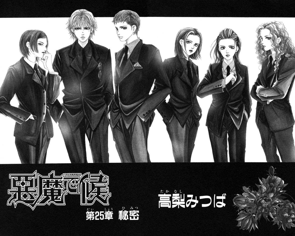 Akuma de Sourou Chapter 25 page 2 - Chapter 25