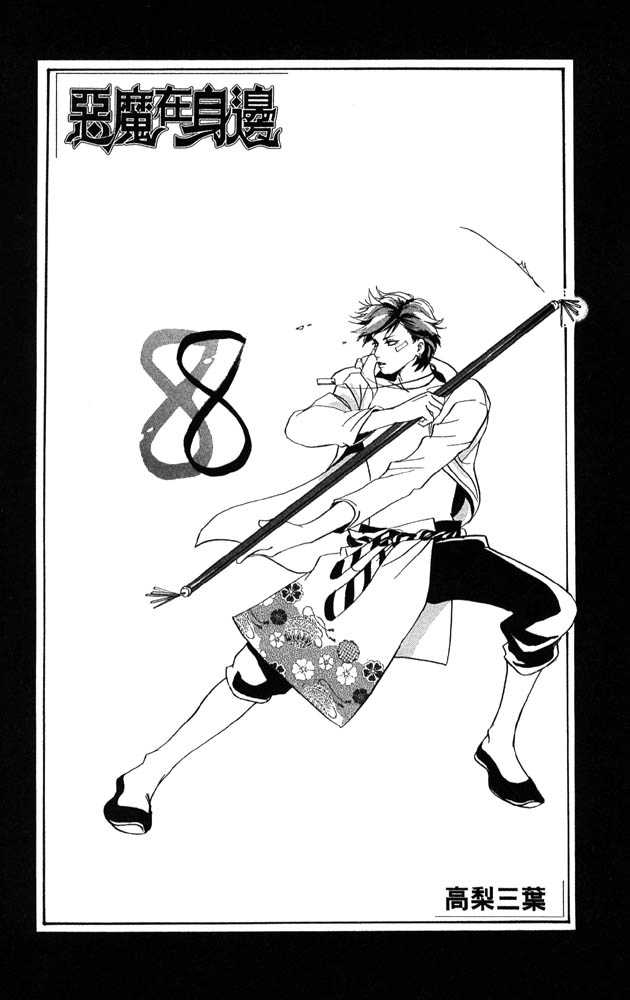 Akuma de Sourou Chapter 29 page 3 - Chapter 29