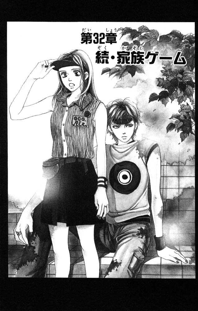 Akuma de Sourou Chapter 32 page 1 - Chapter 32