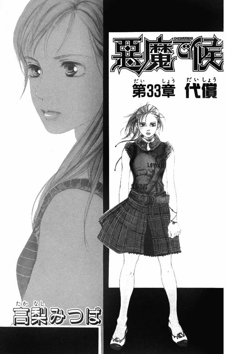 Akuma de Sourou Chapter 33 page 1 - Chapter 33