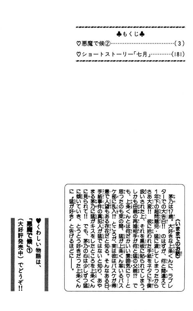 Akuma de Sourou Chapter 5.1 page 2 - Chapter 5.1