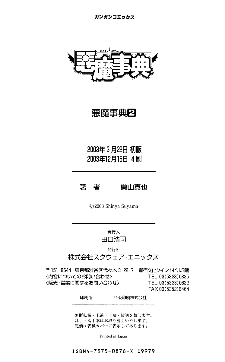 Akuma Jiten Chapter 11.5 page 17 - Chapter 11.5