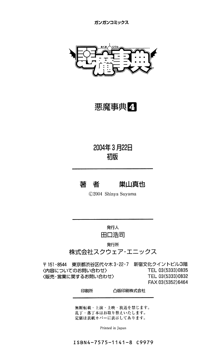 Akuma Jiten Chapter 23.5 page 13 - Chapter 23.5