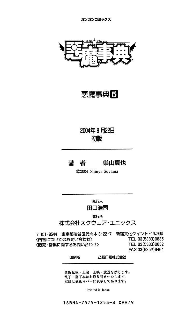Akuma Jiten Chapter 29.5 page 13 - Chapter 29.5