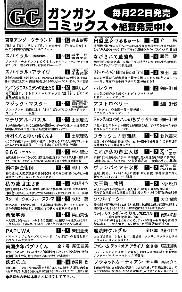 Akuma Jiten Chapter 29.5 page 14 - Chapter 29.5
