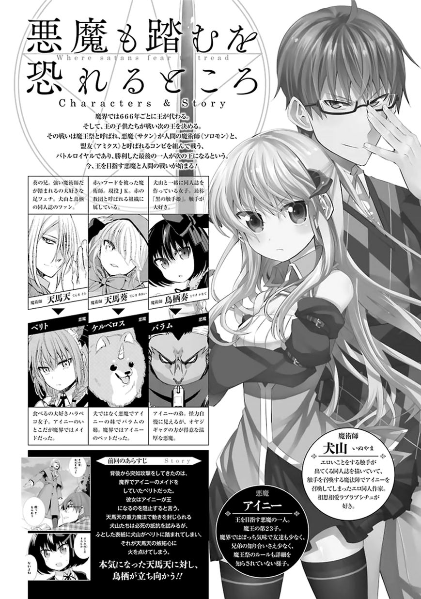 Akuma mo Fumu o Osoreru Tokoro Chapter 11 page 1 - Chapter 11