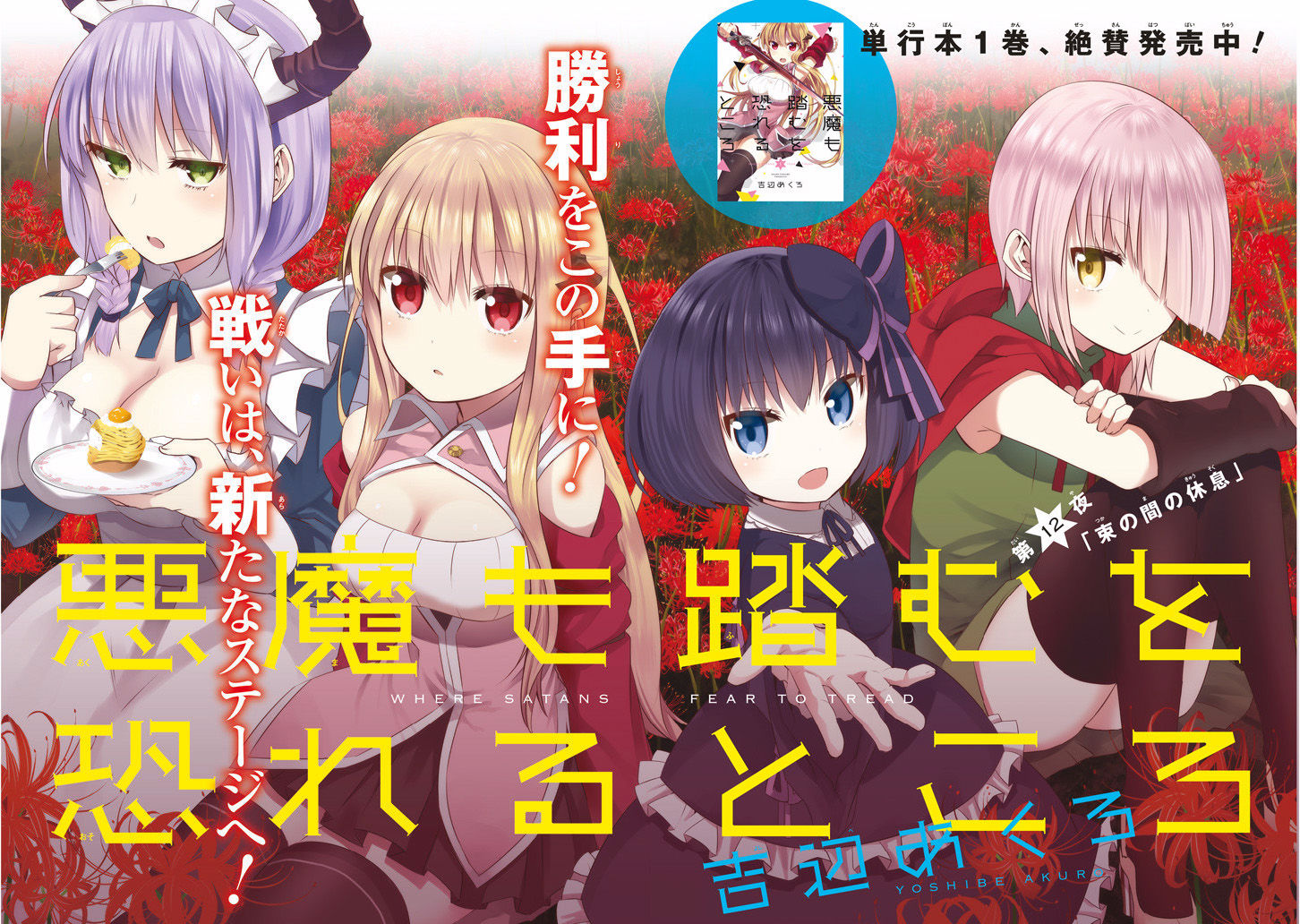 Akuma mo Fumu o Osoreru Tokoro Chapter 12 page 3 - Chapter 12