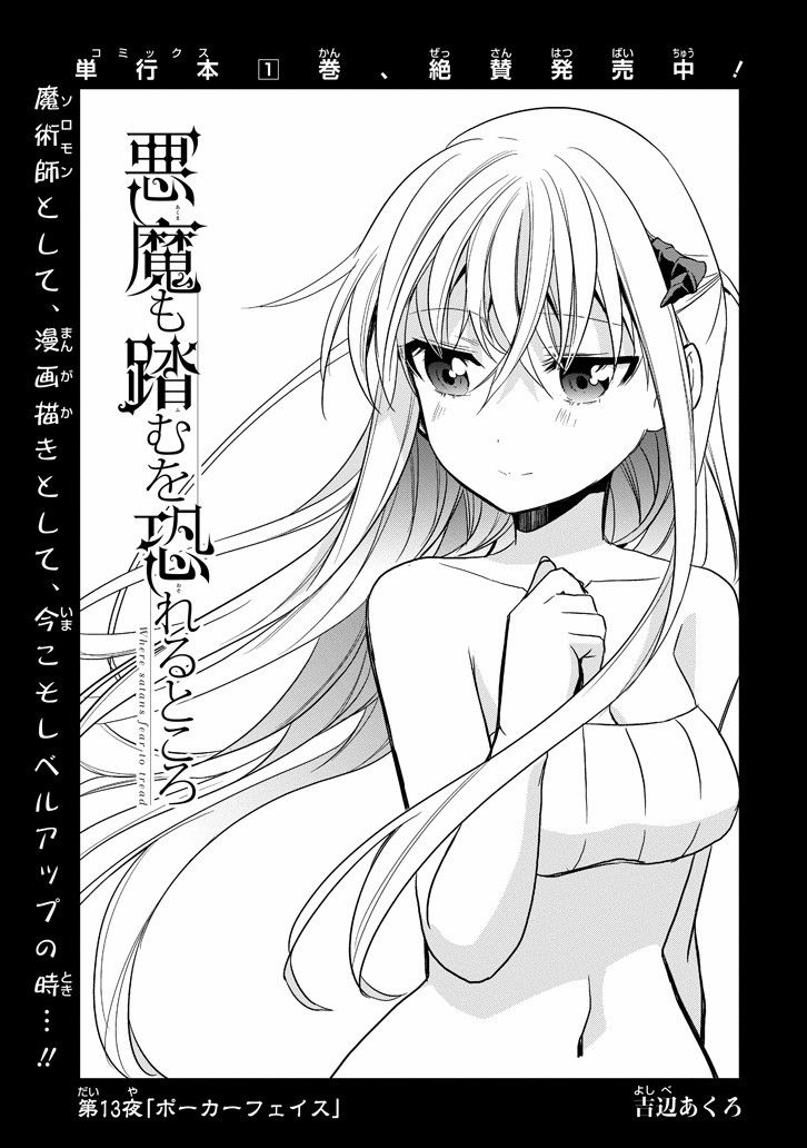 Akuma mo Fumu o Osoreru Tokoro Chapter 13 page 4 - Chapter 13