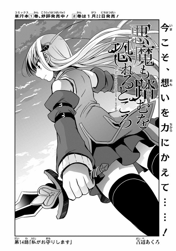 Akuma mo Fumu o Osoreru Tokoro Chapter 14 page 3 - Chapter 14