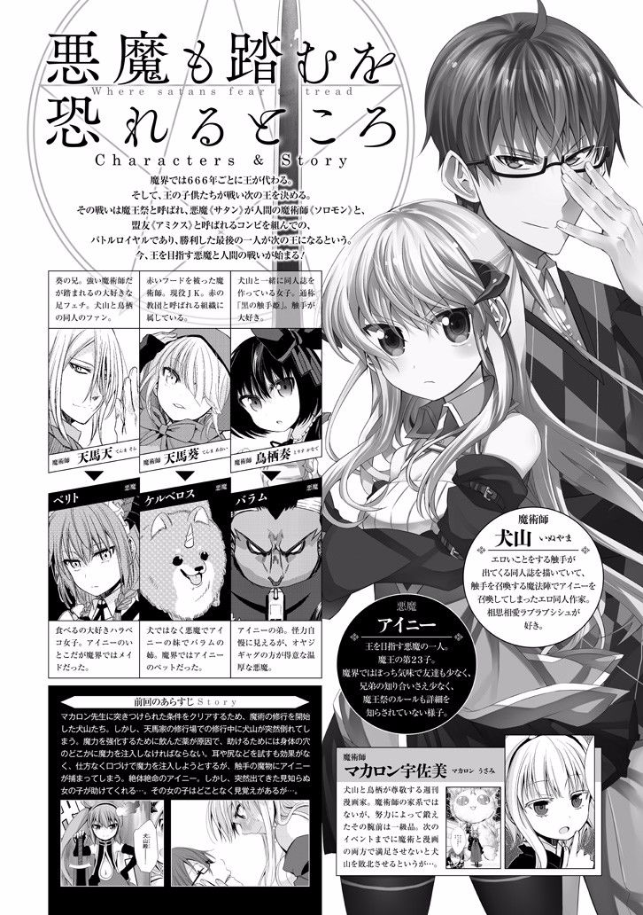 Akuma mo Fumu o Osoreru Tokoro Chapter 15 page 1 - Chapter 15