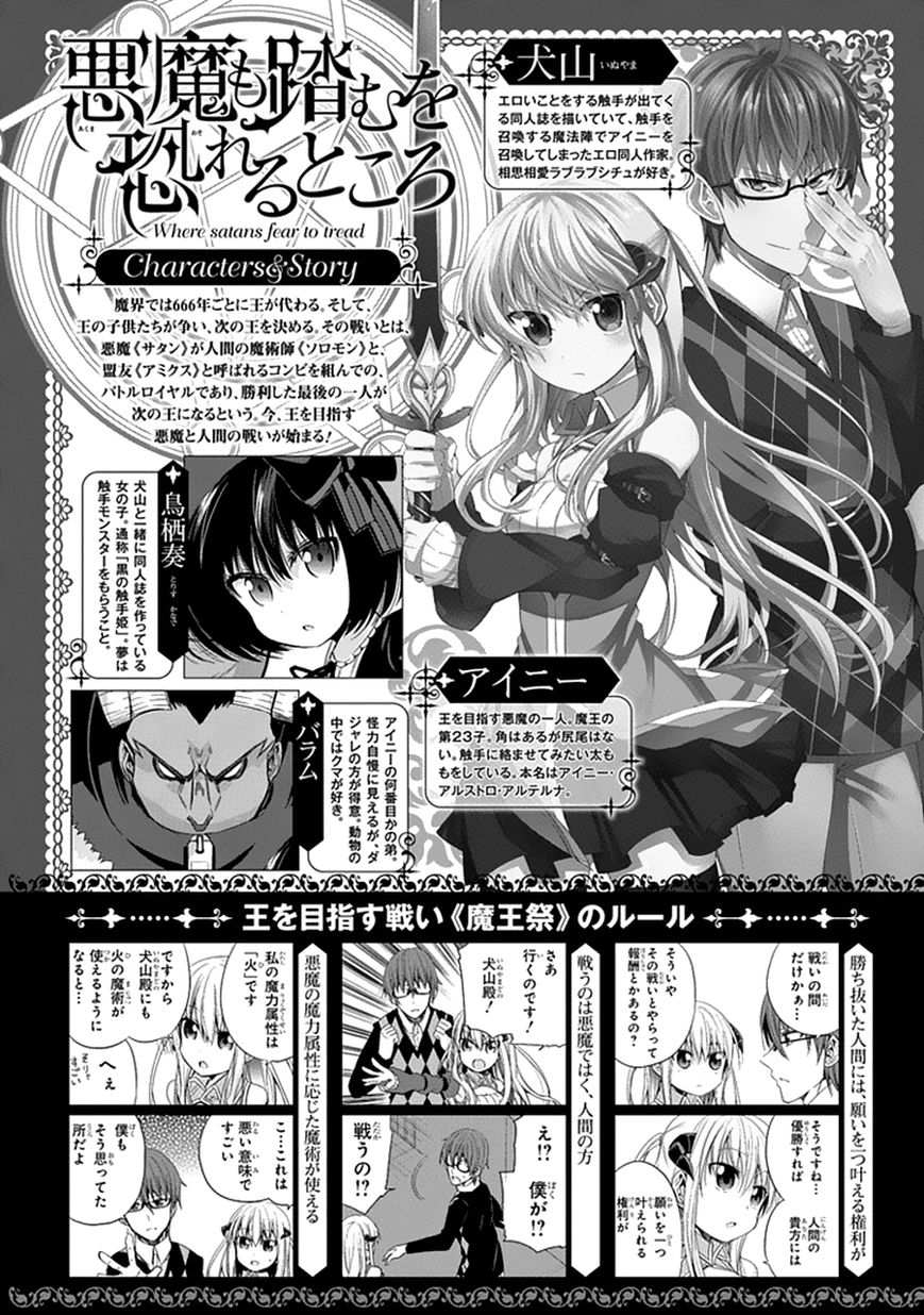 Akuma mo Fumu o Osoreru Tokoro Chapter 4 page 1 - Chapter 4