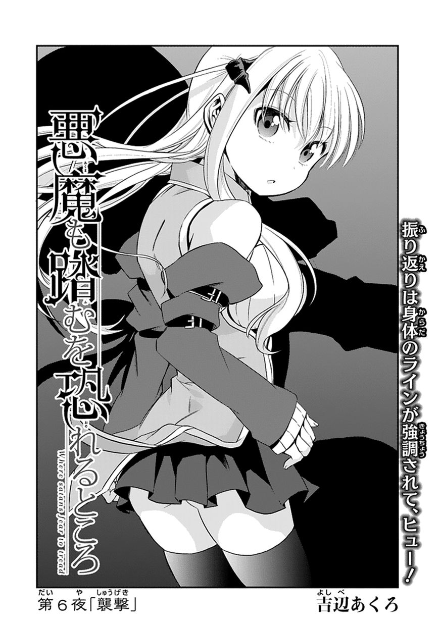 Akuma mo Fumu o Osoreru Tokoro Chapter 6 page 2 - Chapter 6