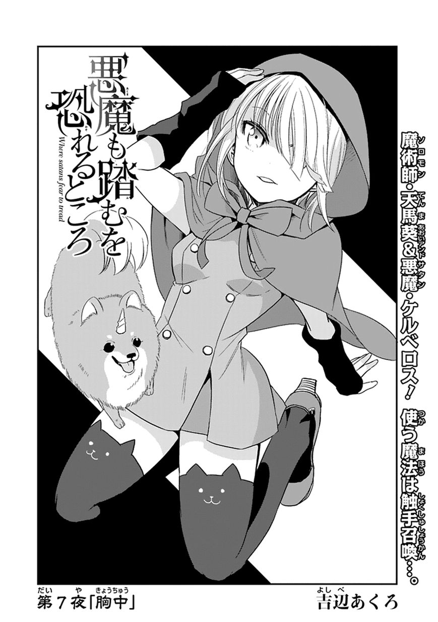 Akuma mo Fumu o Osoreru Tokoro Chapter 7 page 2 - Chapter 7