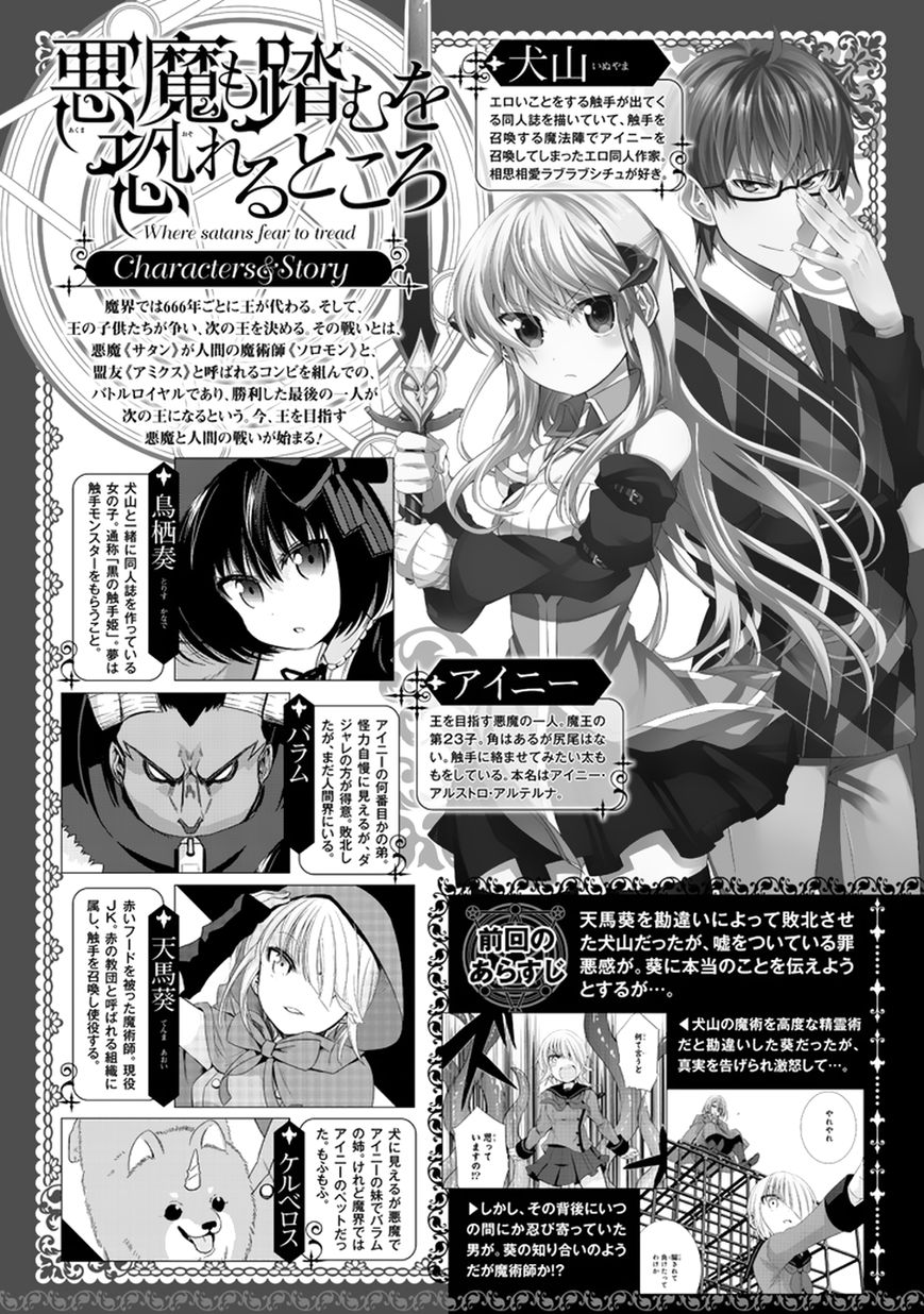 Akuma mo Fumu o Osoreru Tokoro Chapter 8 page 1 - Chapter 8