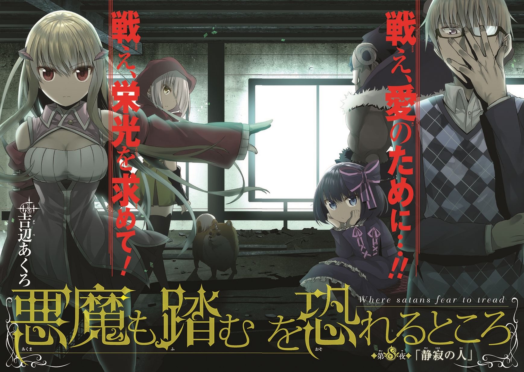 Akuma mo Fumu o Osoreru Tokoro Chapter 8 page 3 - Chapter 8