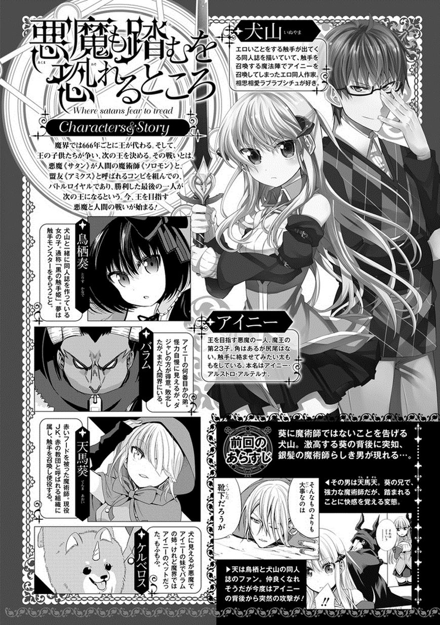 Akuma mo Fumu o Osoreru Tokoro Chapter 9 page 1 - Chapter 9