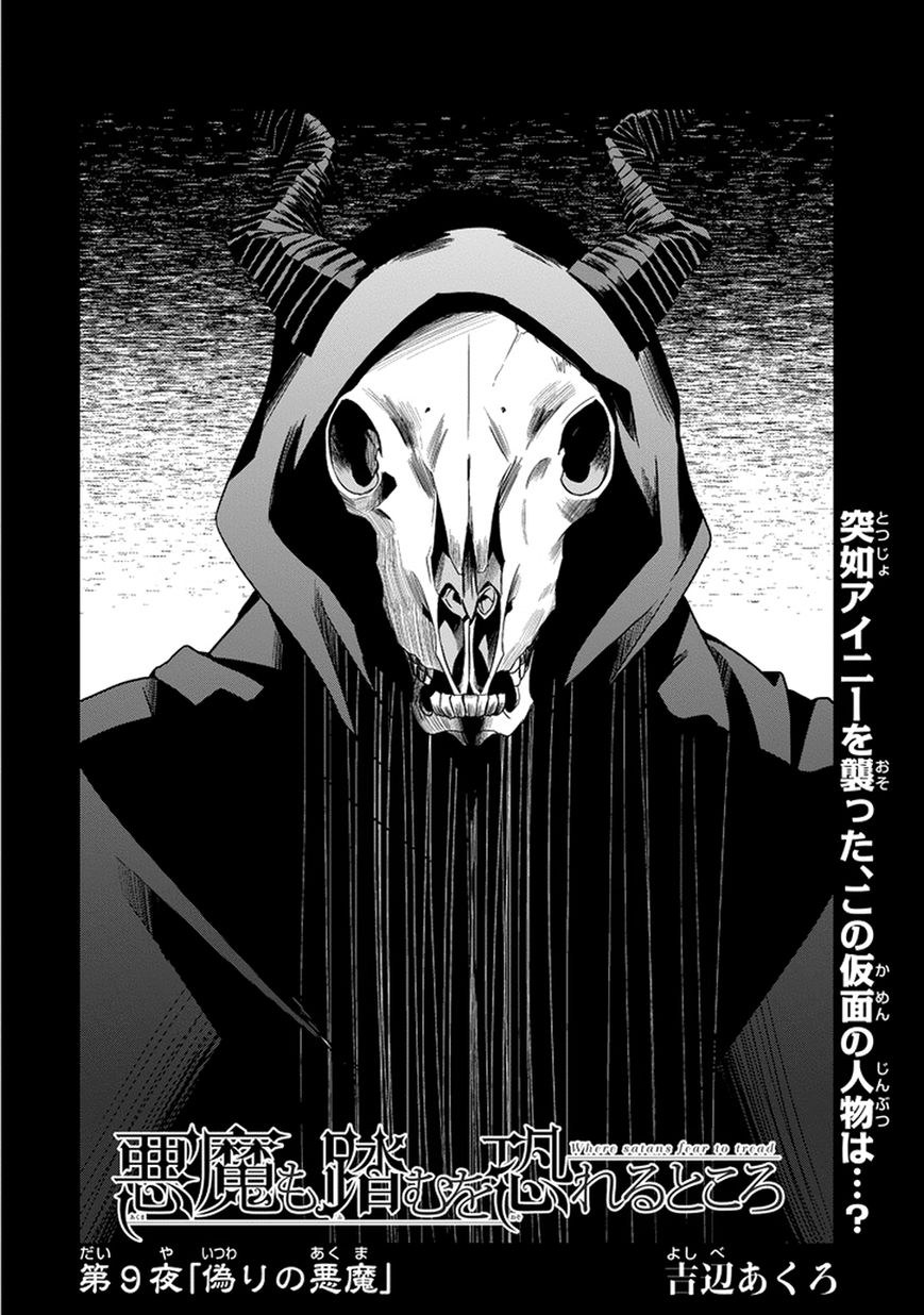 Akuma mo Fumu o Osoreru Tokoro Chapter 9 page 3 - Chapter 9