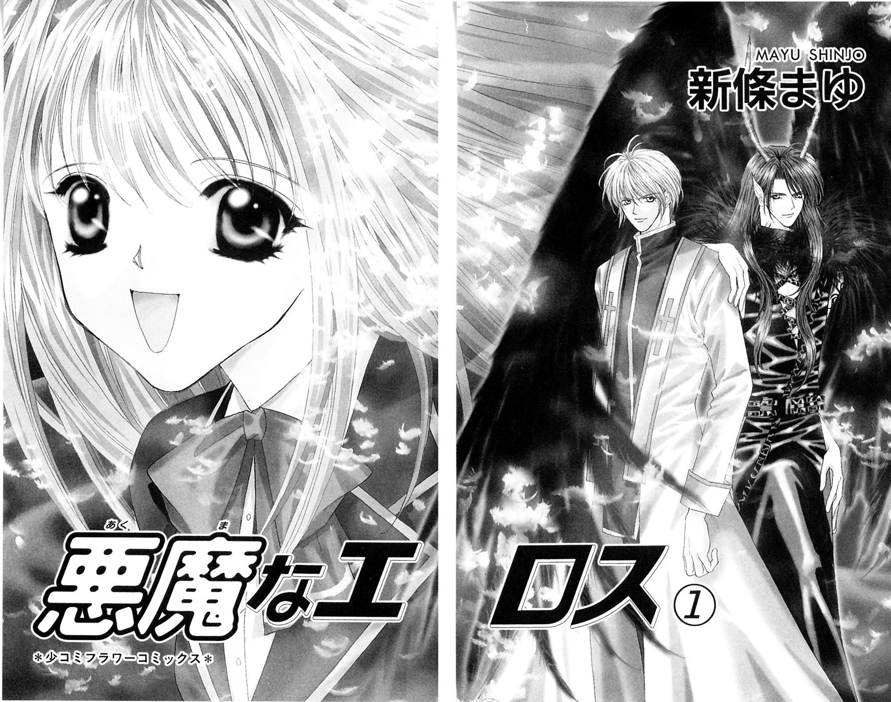 Akuma na Eros Chapter 1 page 4 - Chapter 1