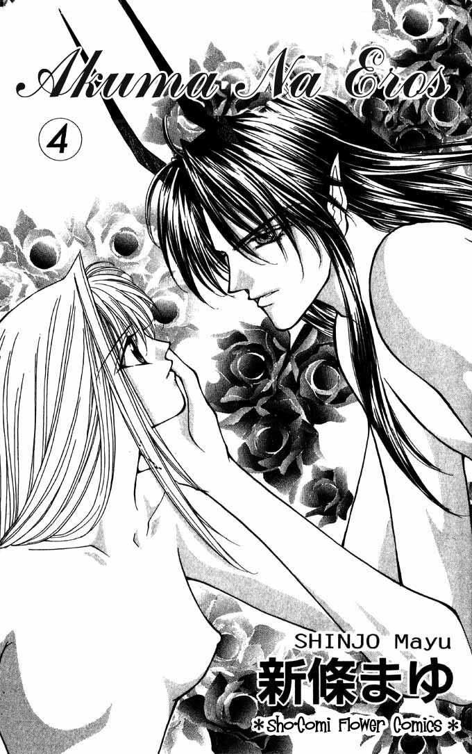 Akuma na Eros Chapter 12 page 3 - Chapter 12