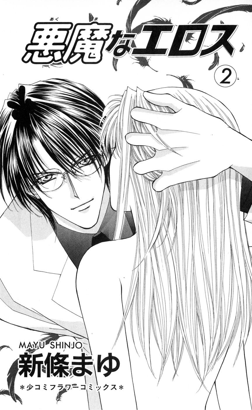 Akuma na Eros Chapter 4 page 2 - Chapter 4