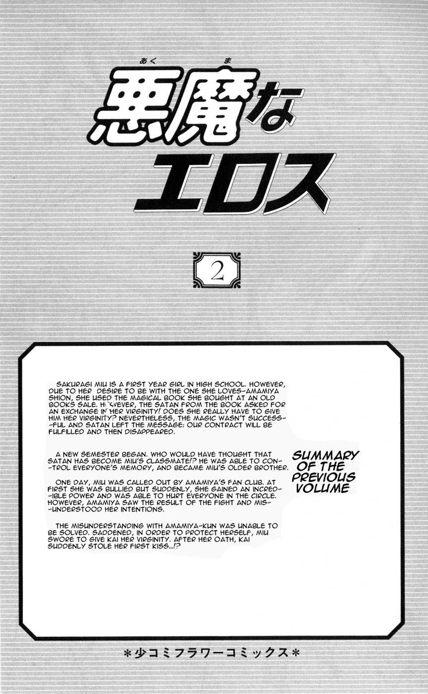 Akuma na Eros Chapter 4 page 3 - Chapter 4