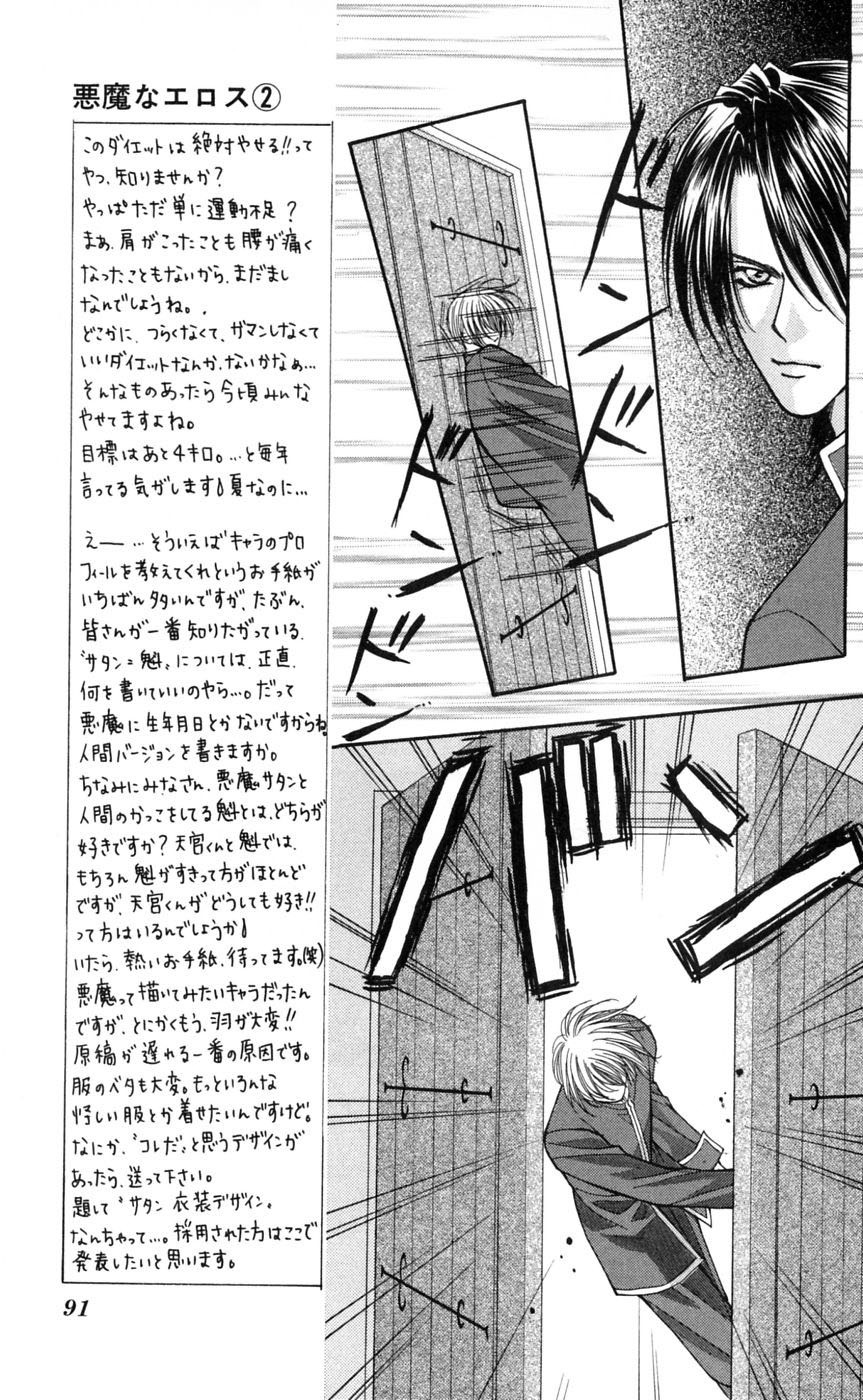 Akuma na Eros Chapter 5 page 26 - Chapter 5