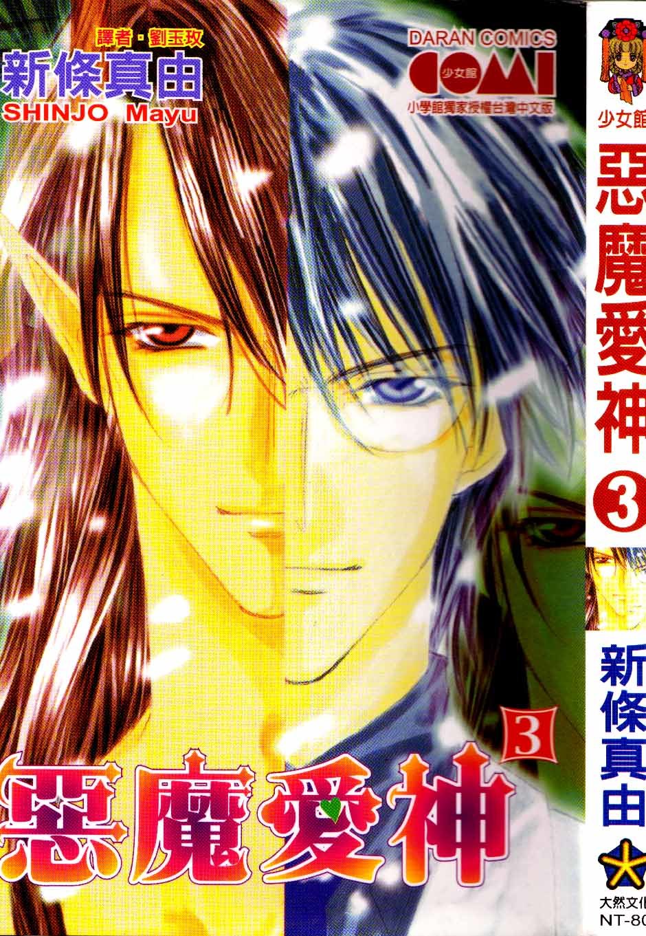 Akuma na Eros Chapter 8 page 1 - Chapter 8