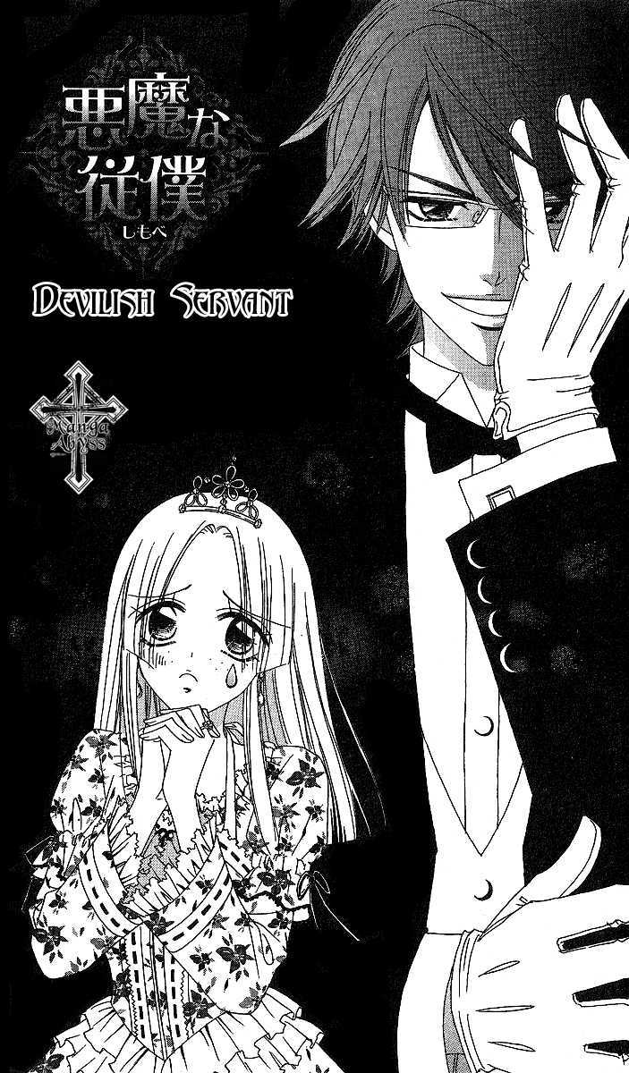 Akuma na Juuboku Chapter 1 page 11 - Chapter 1 : Story 1: Devilish Servant