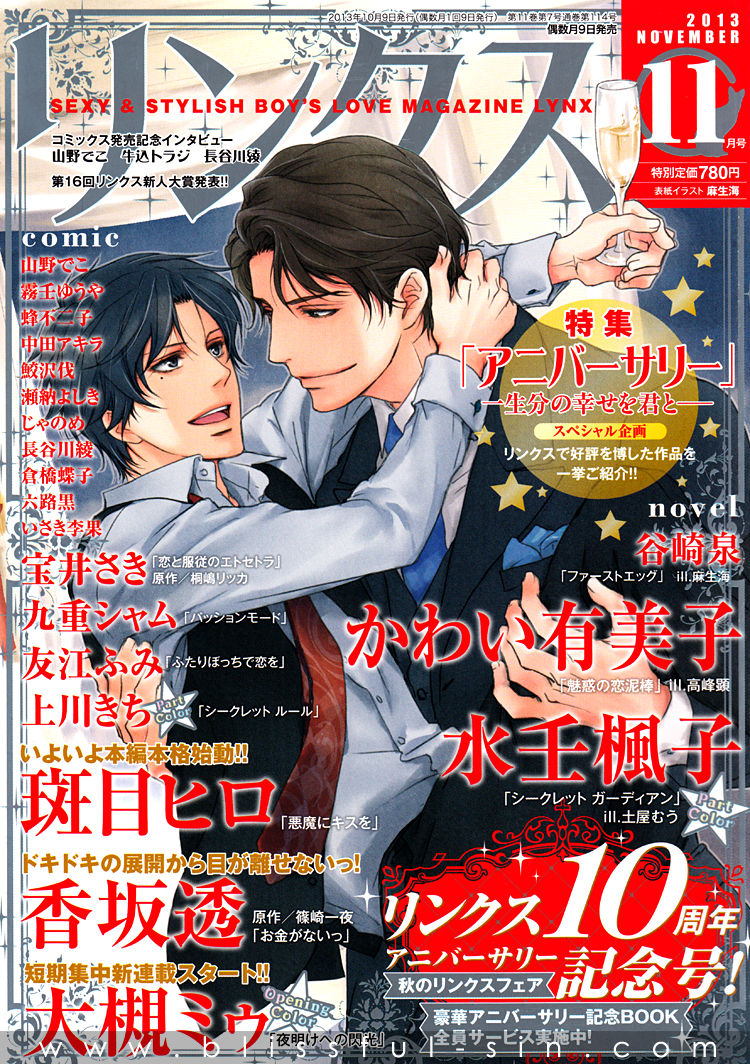 Akuma ni Kiss o Chapter 1 page 1 - Chapter 1