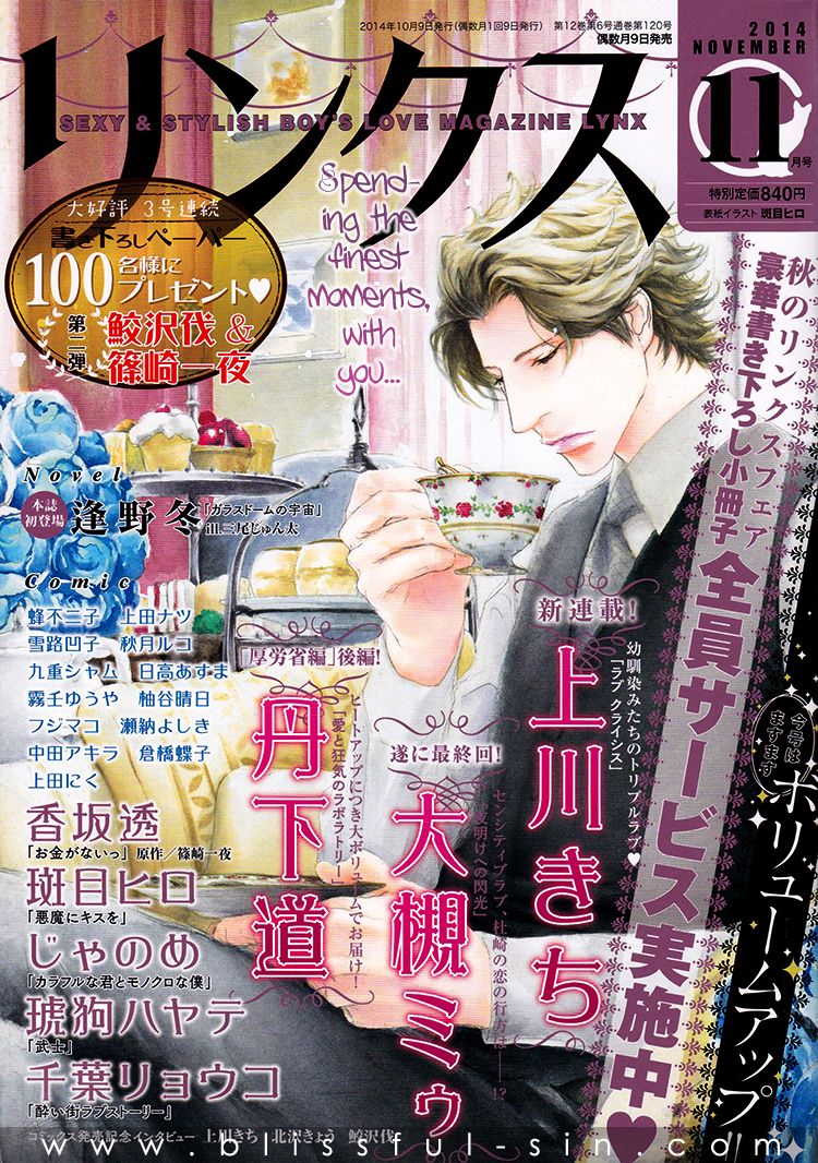 Akuma ni Kiss o Chapter 3 page 1 - Chapter 3